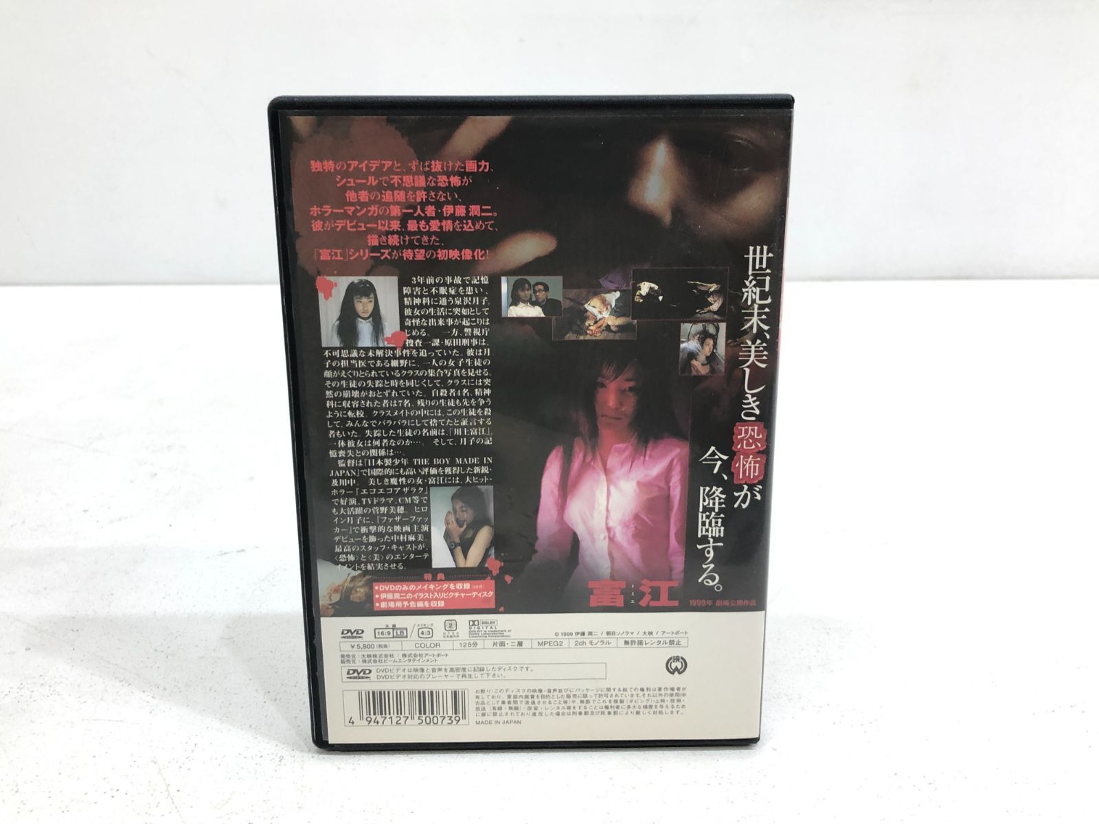 小牧店】富江 菅野美穂 DVD セル版 【PT304-3016】 - メルカリ