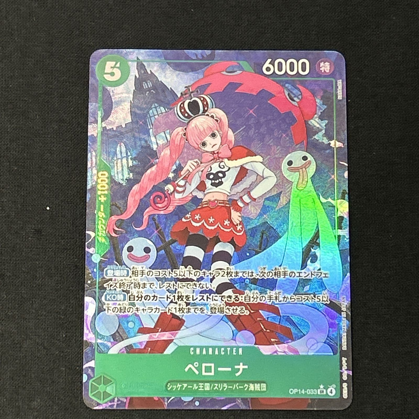 浜館52-1485] ワンピース カードゲーム ペローナ OP14-033 SR パラレル