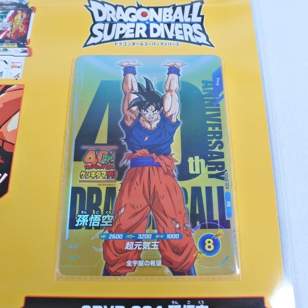 大清水43-2-0203]ドラゴンボール ゲンキダマツリ 孫悟空 エナジー