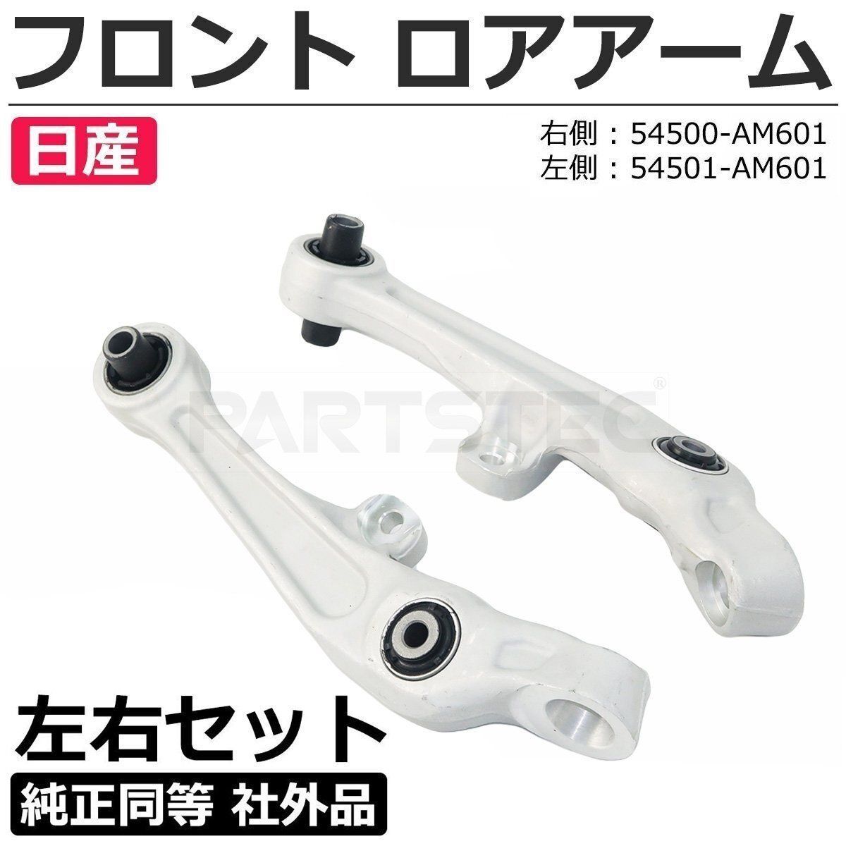 日産 スカイライン V35 PV35 HV35 フェアレディZ Z33 HZ33 フロント