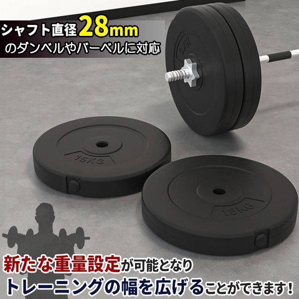 ダンベル バーベル 用 プレート 15kg 2個 セット 28mm径 追加プレート 