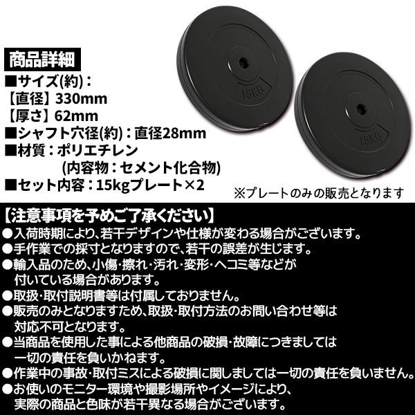 ダンベル バーベル 用 プレート 15kg 2個 セット 28mm径 追加プレート 