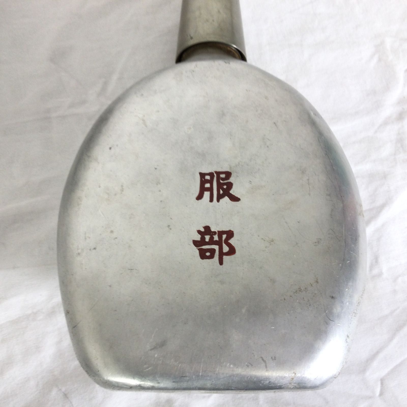 旧日本軍 水筒 将校用水筒 ミリタリー 軍用水筒 当時物 戦時中 ②