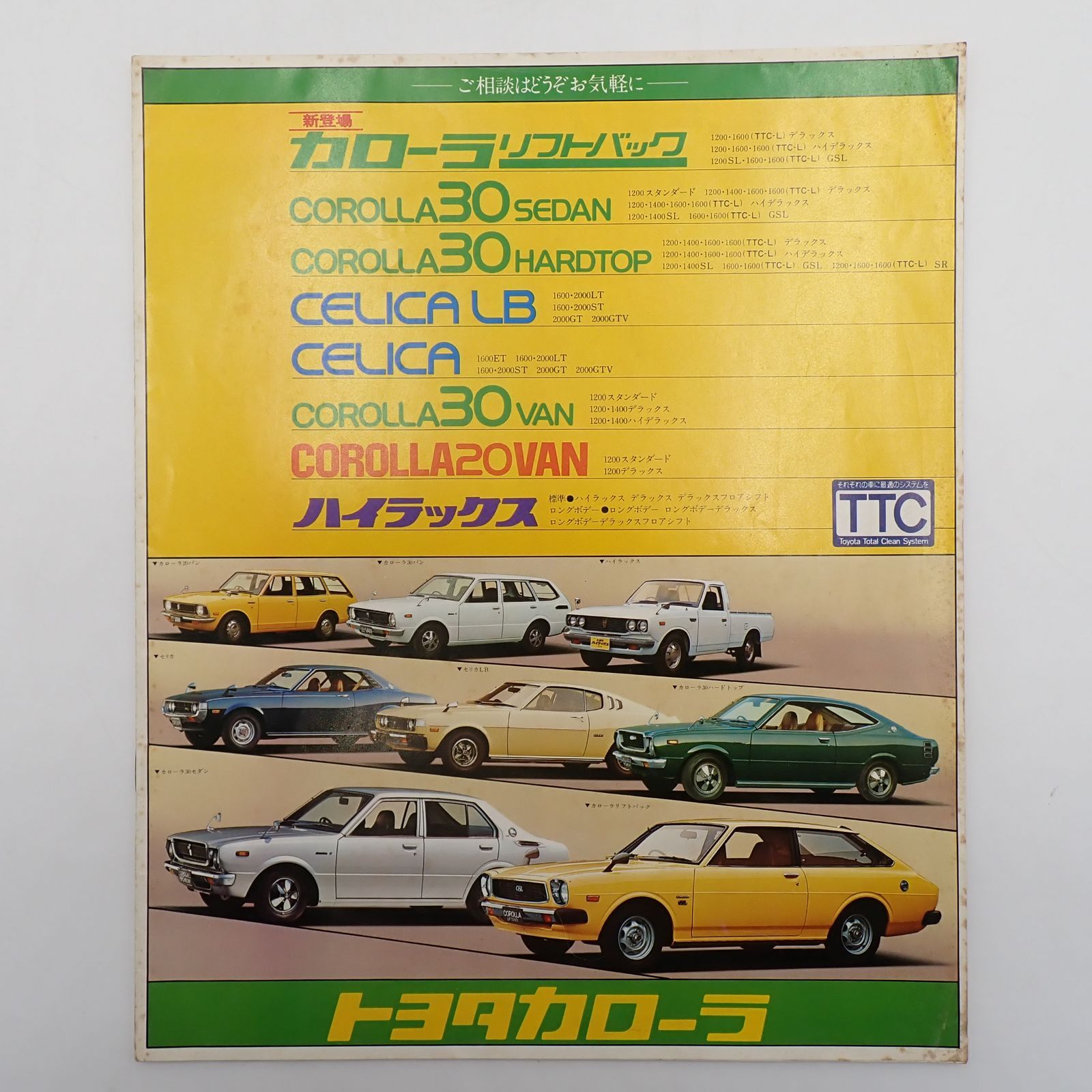 送料無料 TOYOTA トヨタ カローラ 総合カタログ リフトバック 30セダン