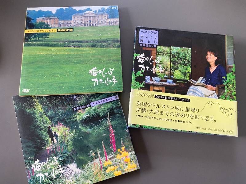 猫のしっぽカエルの手 ベニシアの手づくり暮らし 英国里帰り編