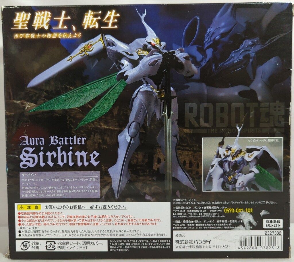 バンダイ ROBOT魂 サーバイン 204 - メルカリ