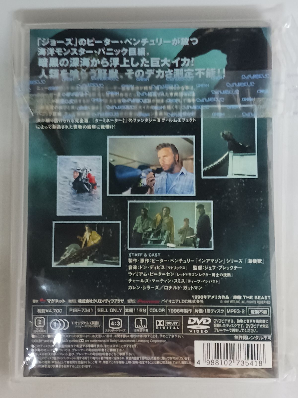 DVD ザ ビースト 完全版 ジョーズ のピーター ベンチュリー原作