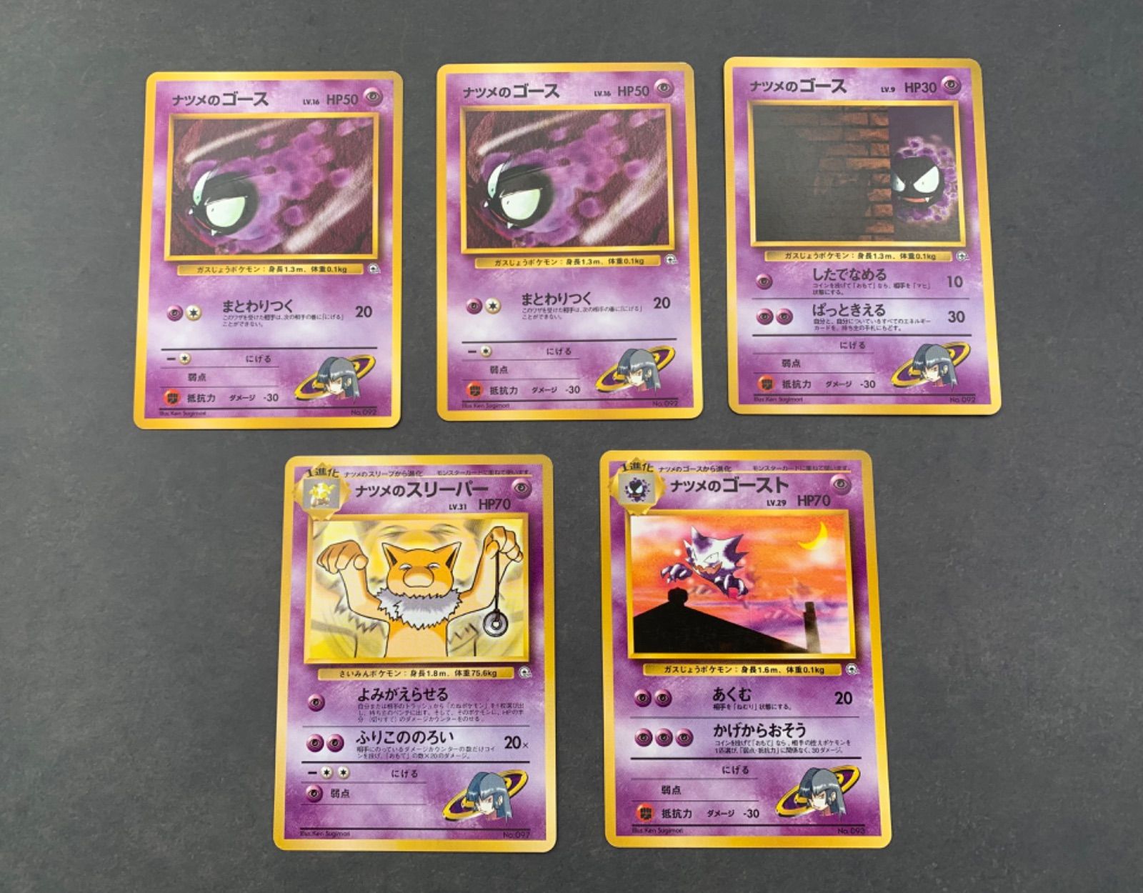ポケモンカード 旧裏 ナツメのゴースト ナツメのスリーパー など