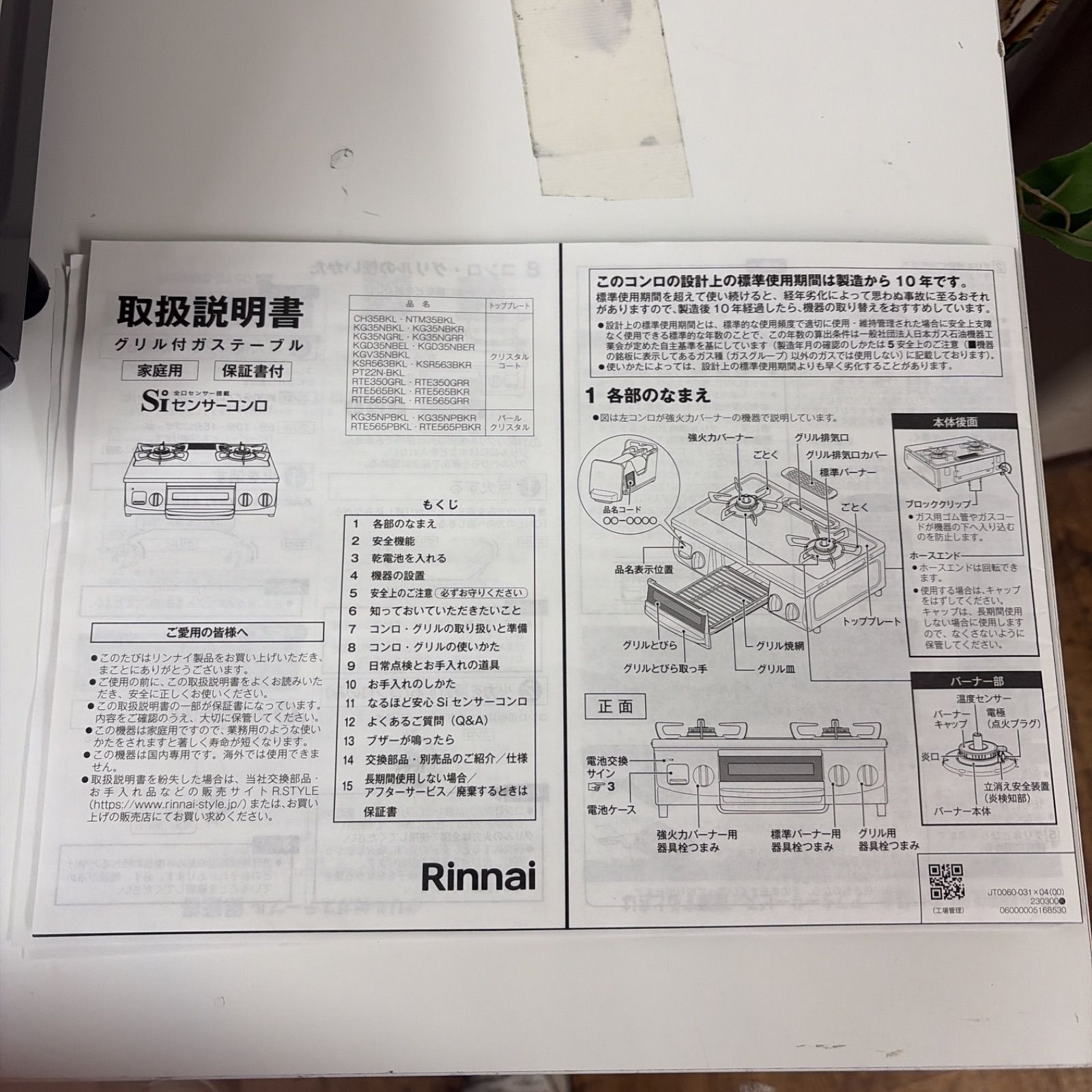 R350 ☀️ 2023年製の高年式！ Rinnai / リンナイ 都市ガステーブル 水 