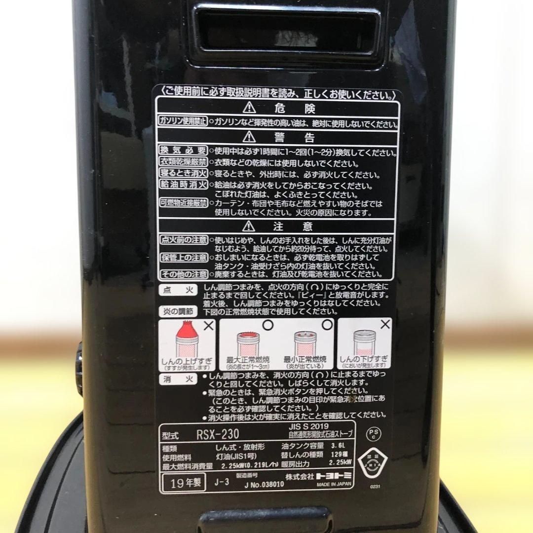 トヨトミ RSX-230 石油ストーブ 2019年製 日本製 反射式 2.25kW 電池
