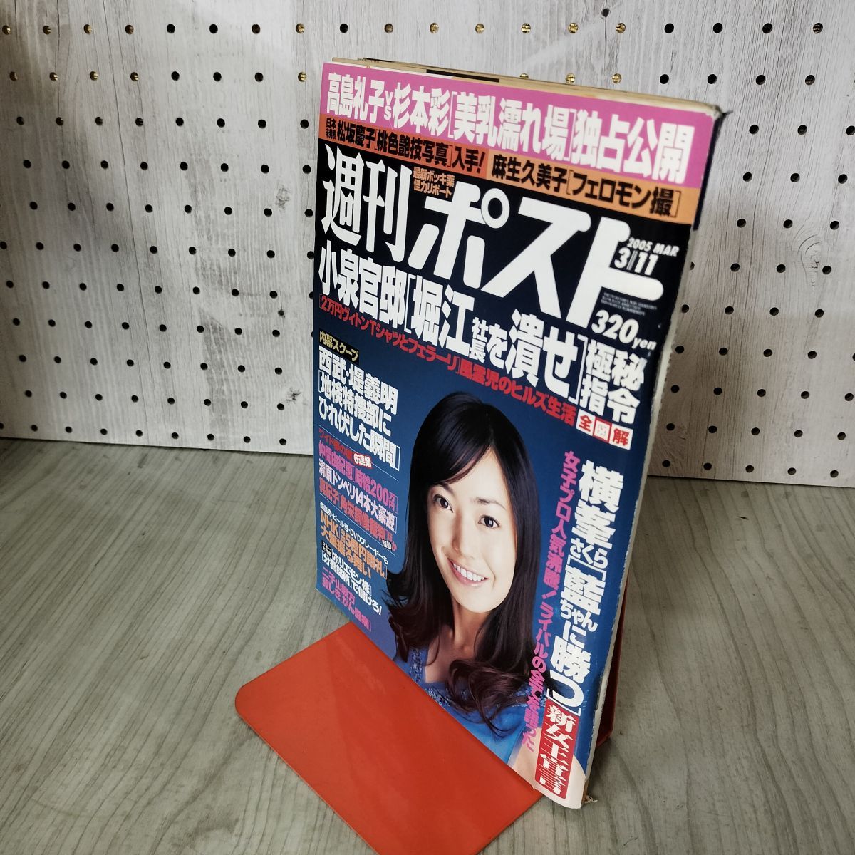 週刊ポスト 平成17年 2005年3月11日 菅野美穂 010010 - メルカリ