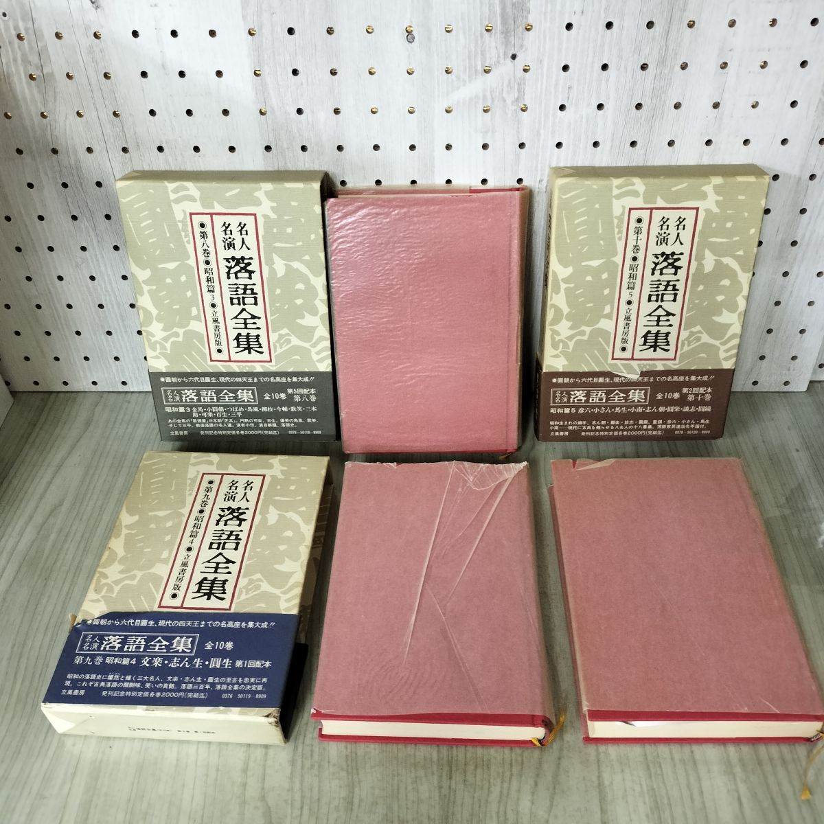 計5冊 まとめ 名人名演 落語全集 第6～10巻 昭和編 1～5 全初版 月報