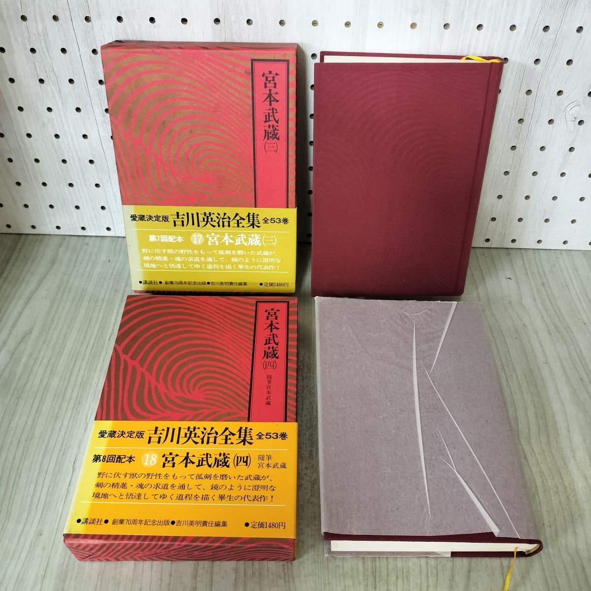 計4冊 愛蔵決定版 吉川英治全集 15-18 宮本武蔵 16巻の吉川英治文学