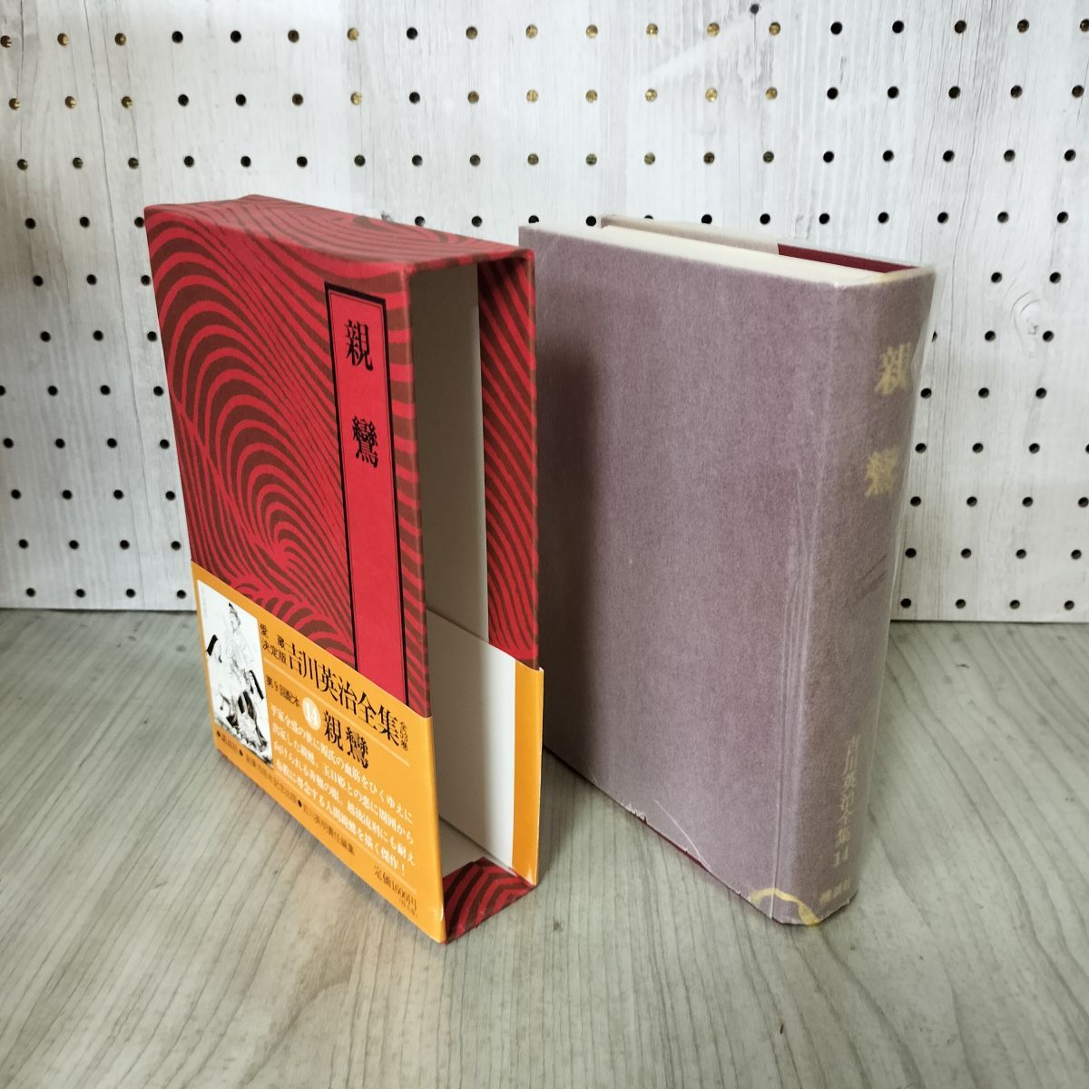 愛蔵決定版 吉川英治全集 14 親鸞 吉川英治文学紀行有 300182 - メルカリ