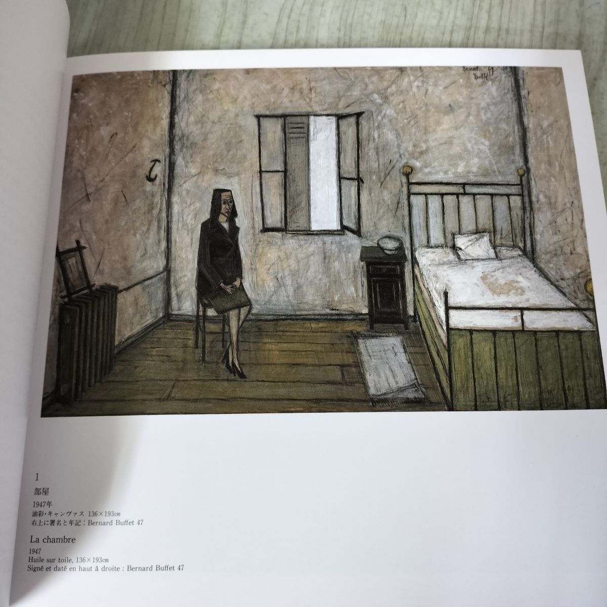 ベルナール・ビュッフェ展 Bernard Buffet 1987-88 300093 - メルカリ