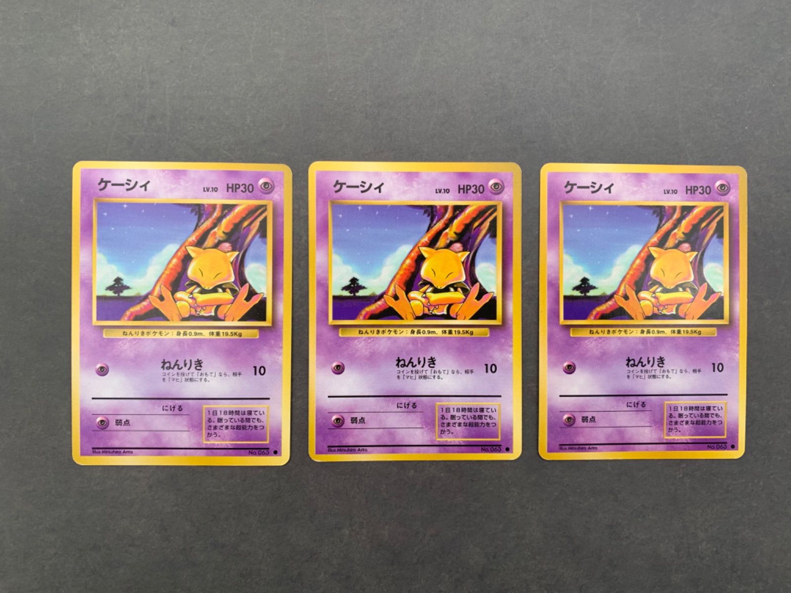 ポケモンカード 旧裏 ケーシィ ユンゲラー まとめ売り 0205-505 - メルカリ