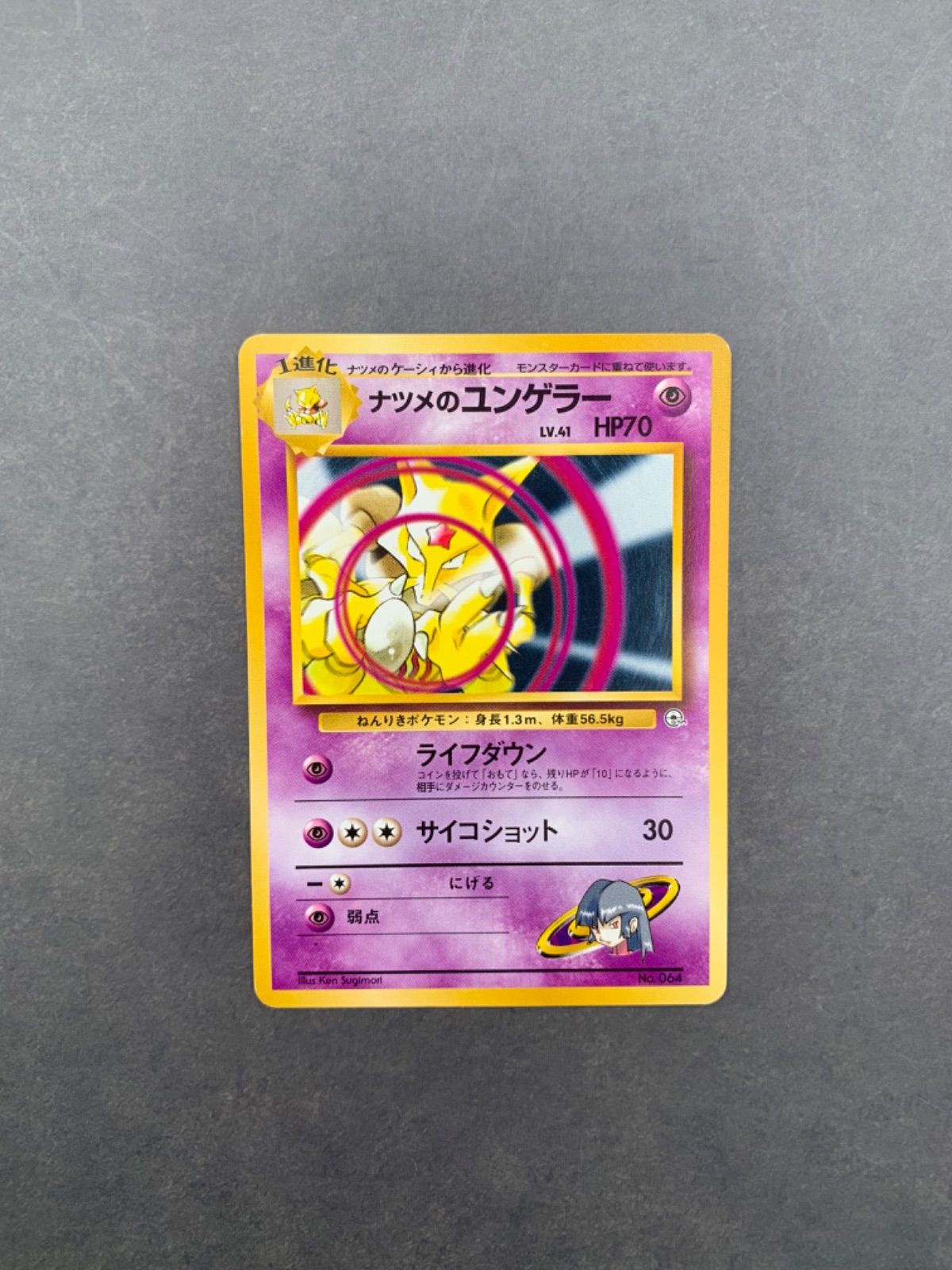 旧裏　ポケモンカード ナツメのケーシィ2.ユンゲラー・フーディン 4枚セット ポケモンカード 旧裏 ケーシィ ユンゲラー まとめ売り 0205-505 - メルカリ