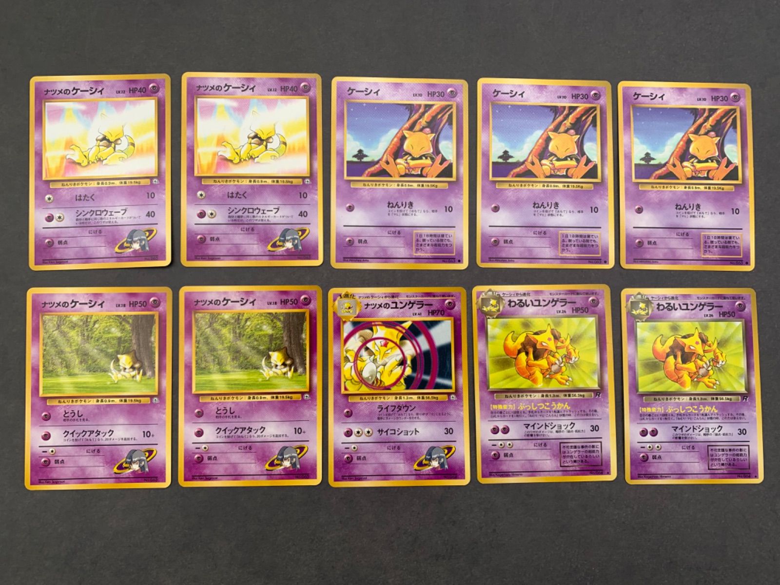 ポケモンカード 旧裏 ケーシィ ユンゲラー まとめ売り 0205-505 - メルカリ