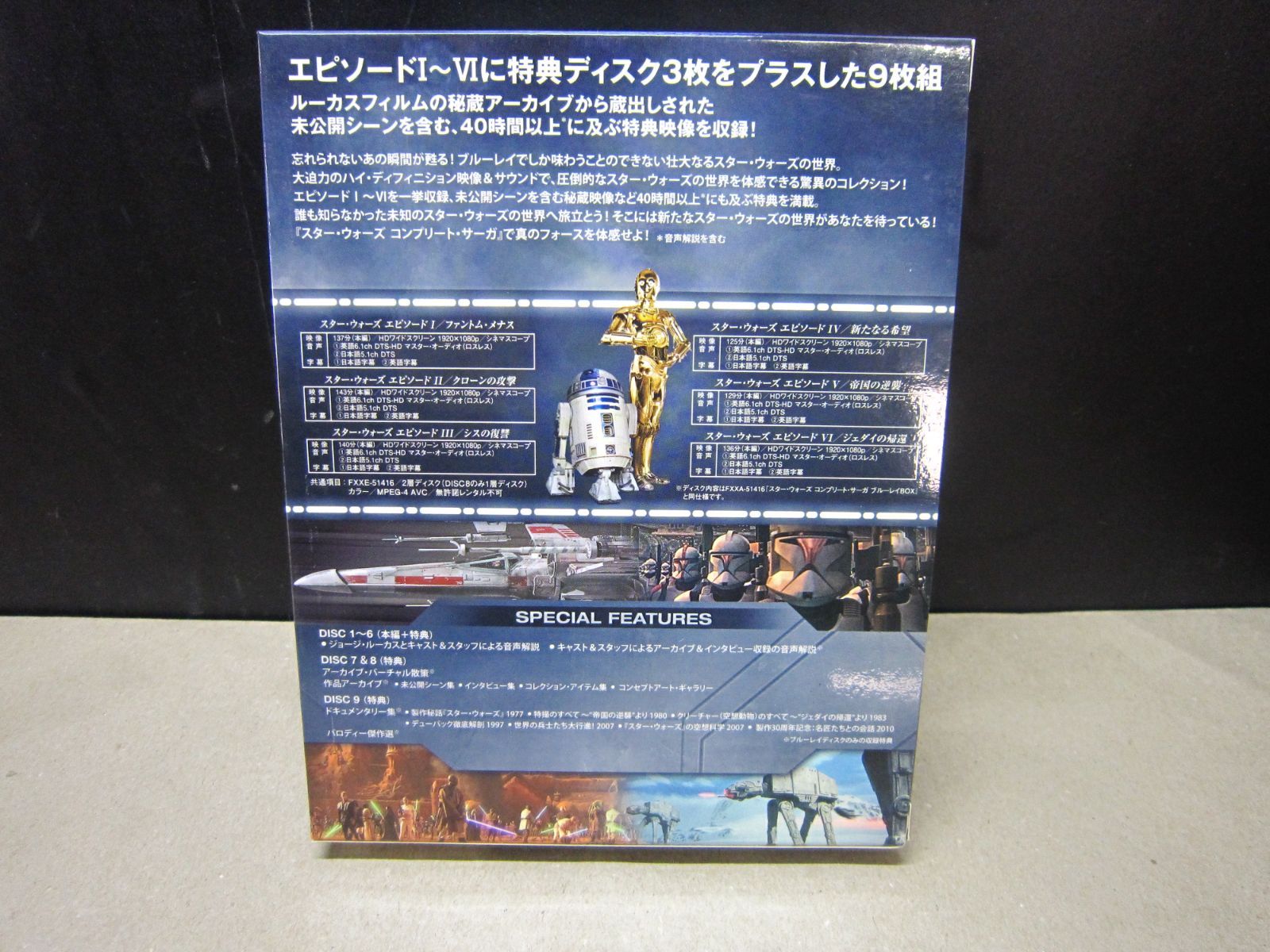 Blu-ray】スター・ウォーズ コンプリート・サーガ ブルーレイ