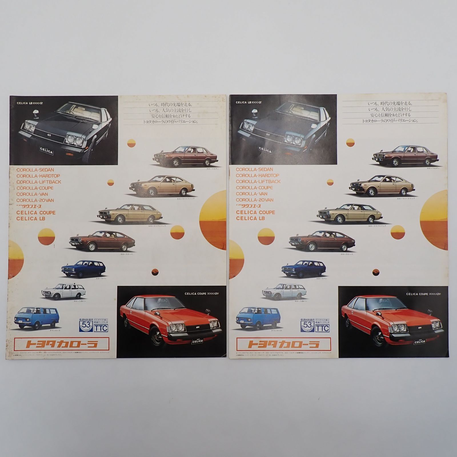 送料無料 TOYOTA トヨタ 総合カタログ 2冊セット カローラ セダン