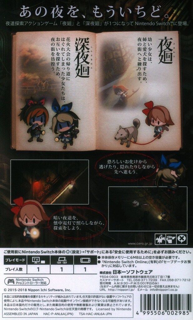 NS 夜廻と深夜廻 for Nintendo Switch - メルカリ