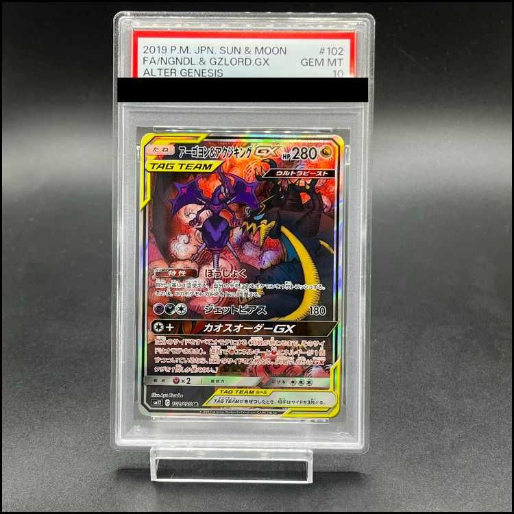 PSA10】アーゴヨン＆アクジキングGX SR 102/095 1枚 - メルカリ