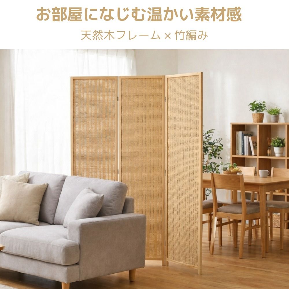 パーテーション 4連 幅160cm 高さ170cm 竹編み 天然木フレーム