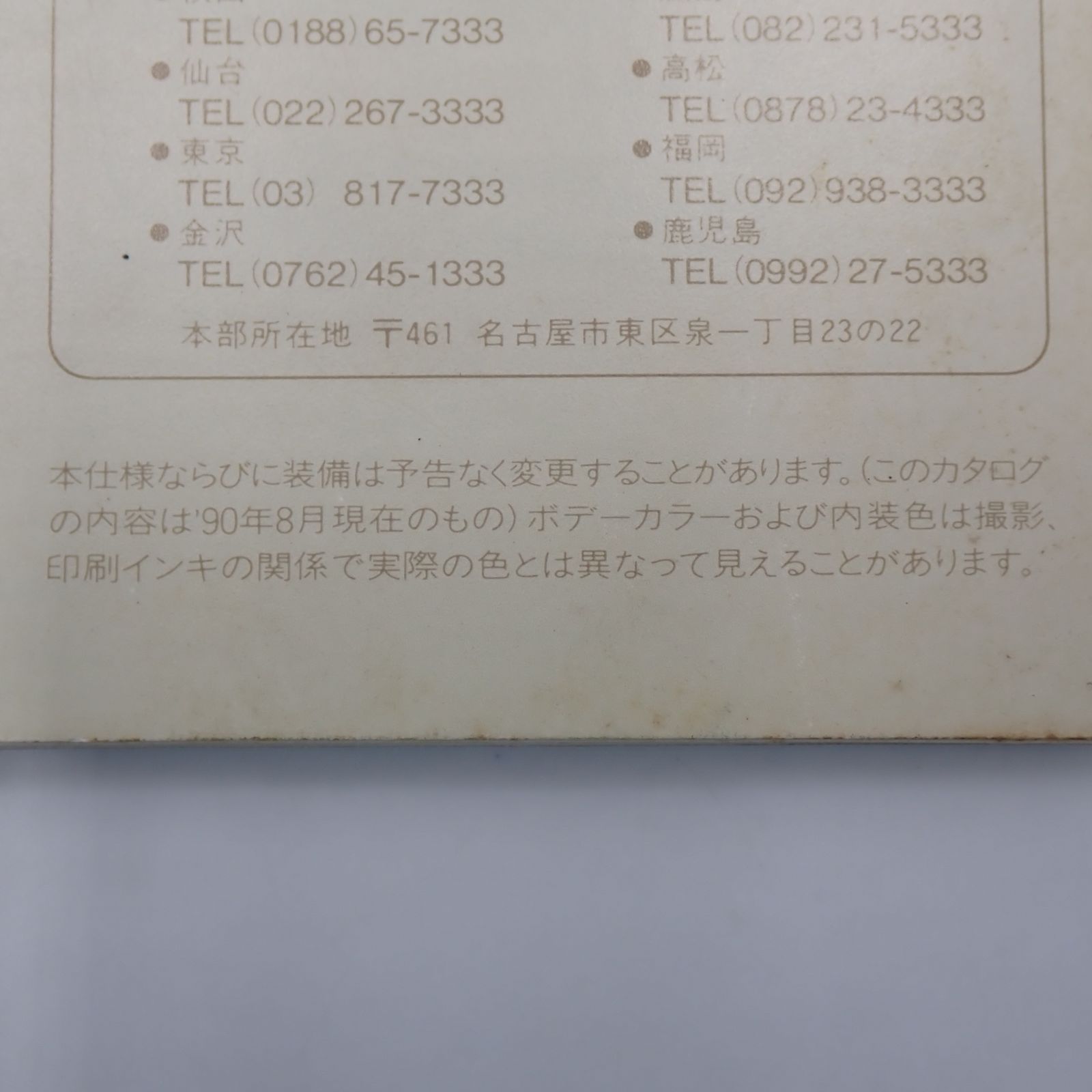送料無料 TOYOTA トヨタ カローラ 1990年 総合カタログ SE GT XE TX DX