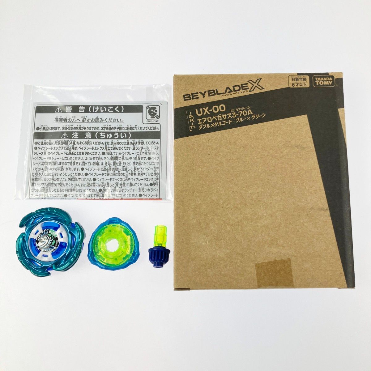 ▽▽ ベイブレードX UX-00 ブースター エアロペガサス3-70A ダブル