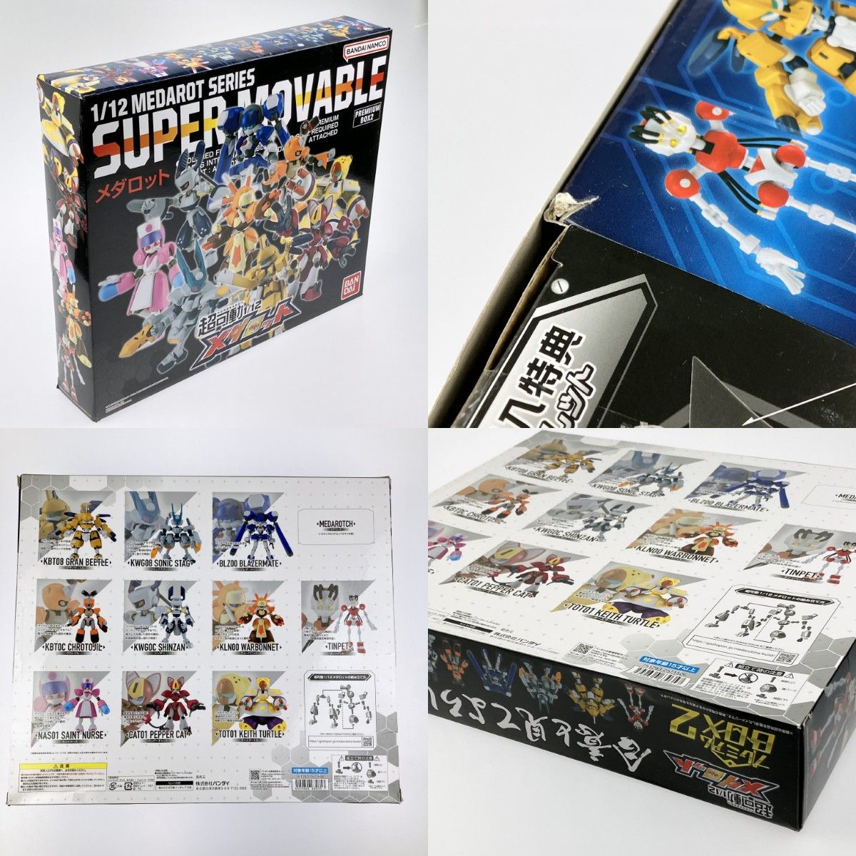 ▽▽ 超可動1/12 メダロット プレミアムBOX2 早期購入特典付き 未組立