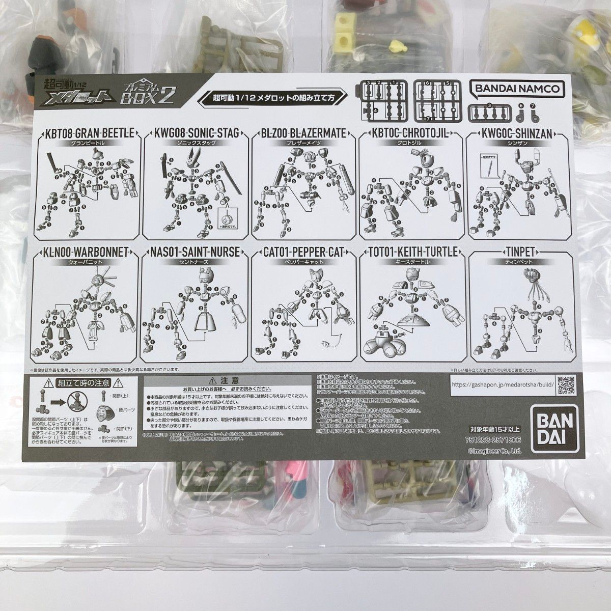 ▽▽ 超可動1/12 メダロット プレミアムBOX2 早期購入特典付き 未組立