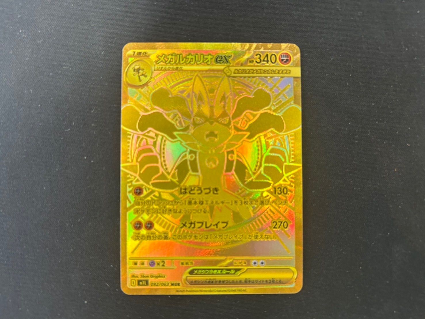 メガルカリオex MUR 092/063 メガブレイブ - メルカリ