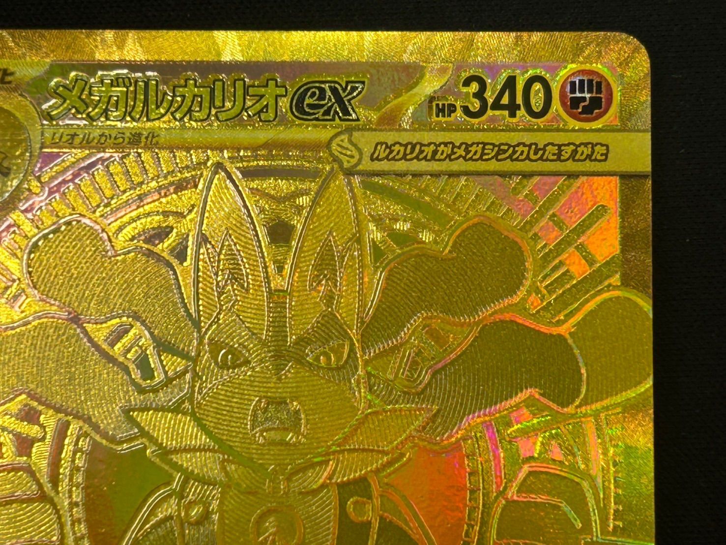 メガルカリオex MUR 092/063 メガブレイブ - メルカリ