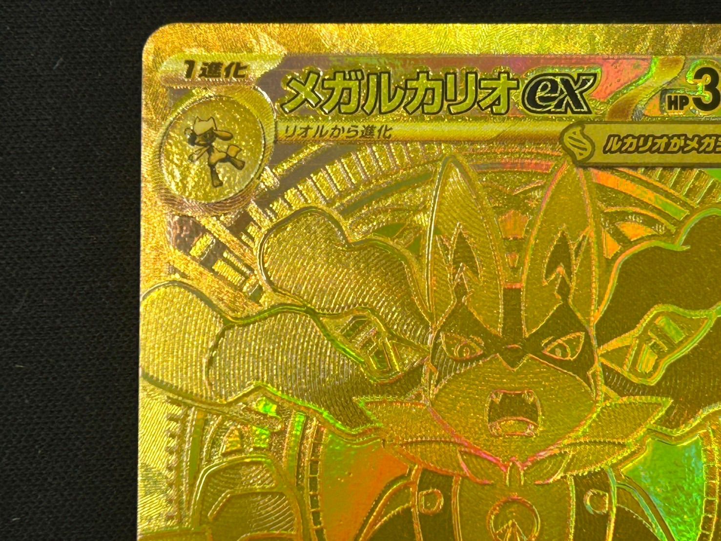 メガルカリオex MUR 092/063 メガブレイブ - メルカリ