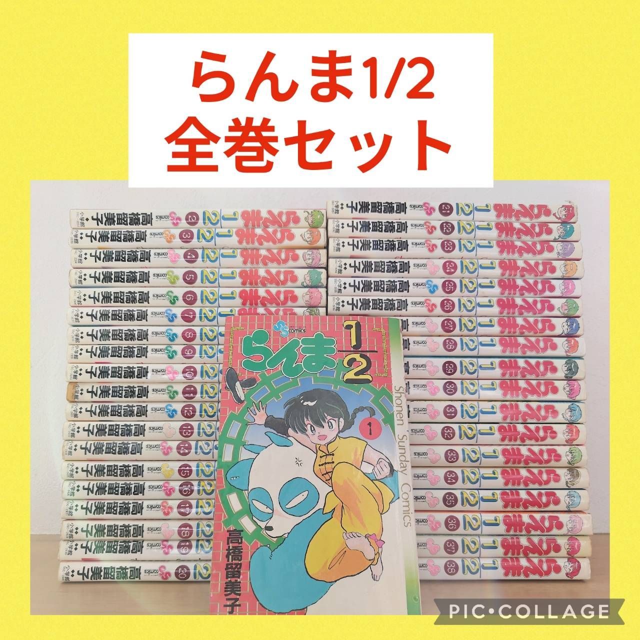 らんま1/2 1〜38巻 全巻セット - メルカリ