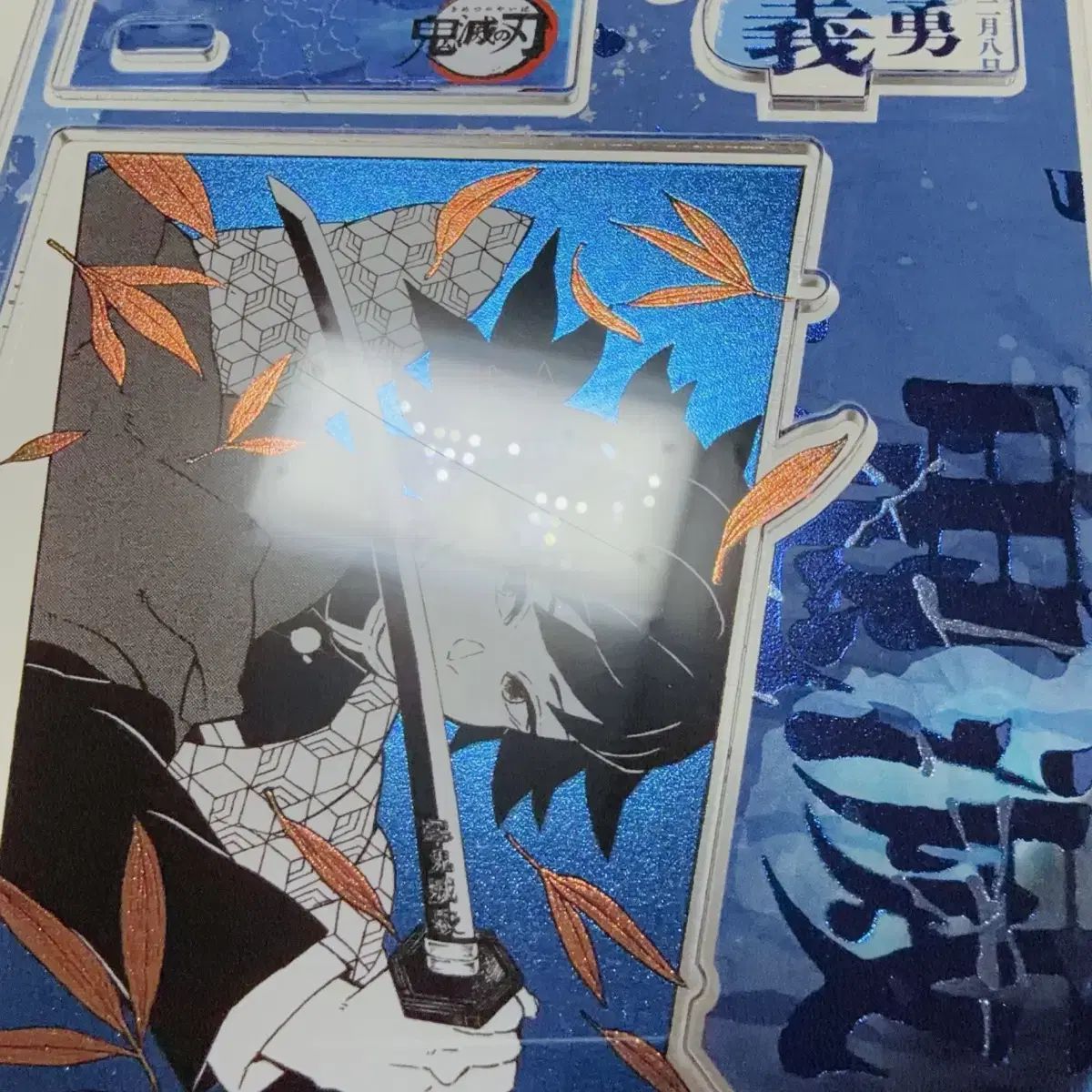 鬼滅の刃 冨岡 義勇 ジオラマ 2025 アクリルスタンド