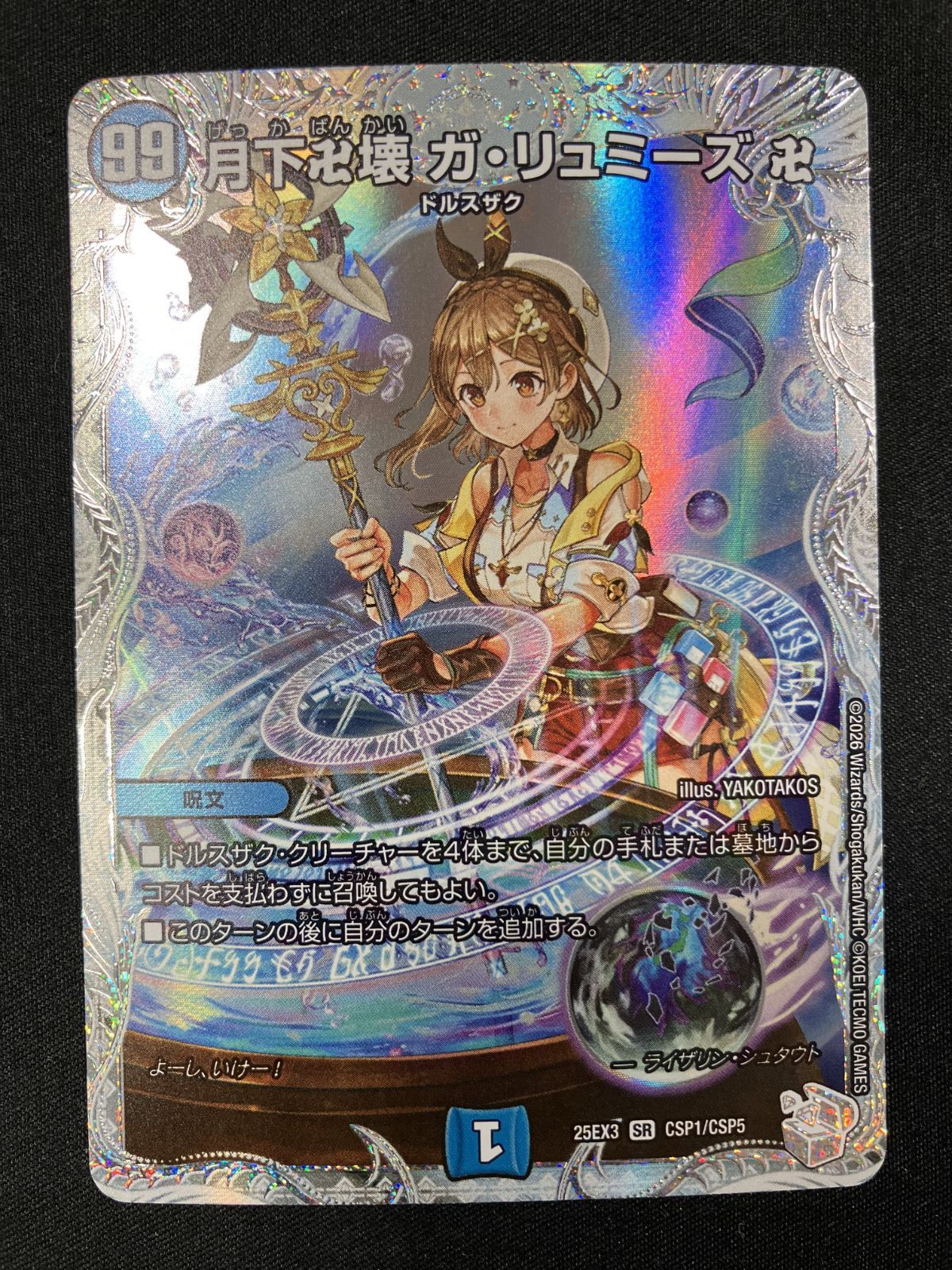 デュエルマスターズ デュエマ 月下卍壊 ガ・リュミーズ 卍