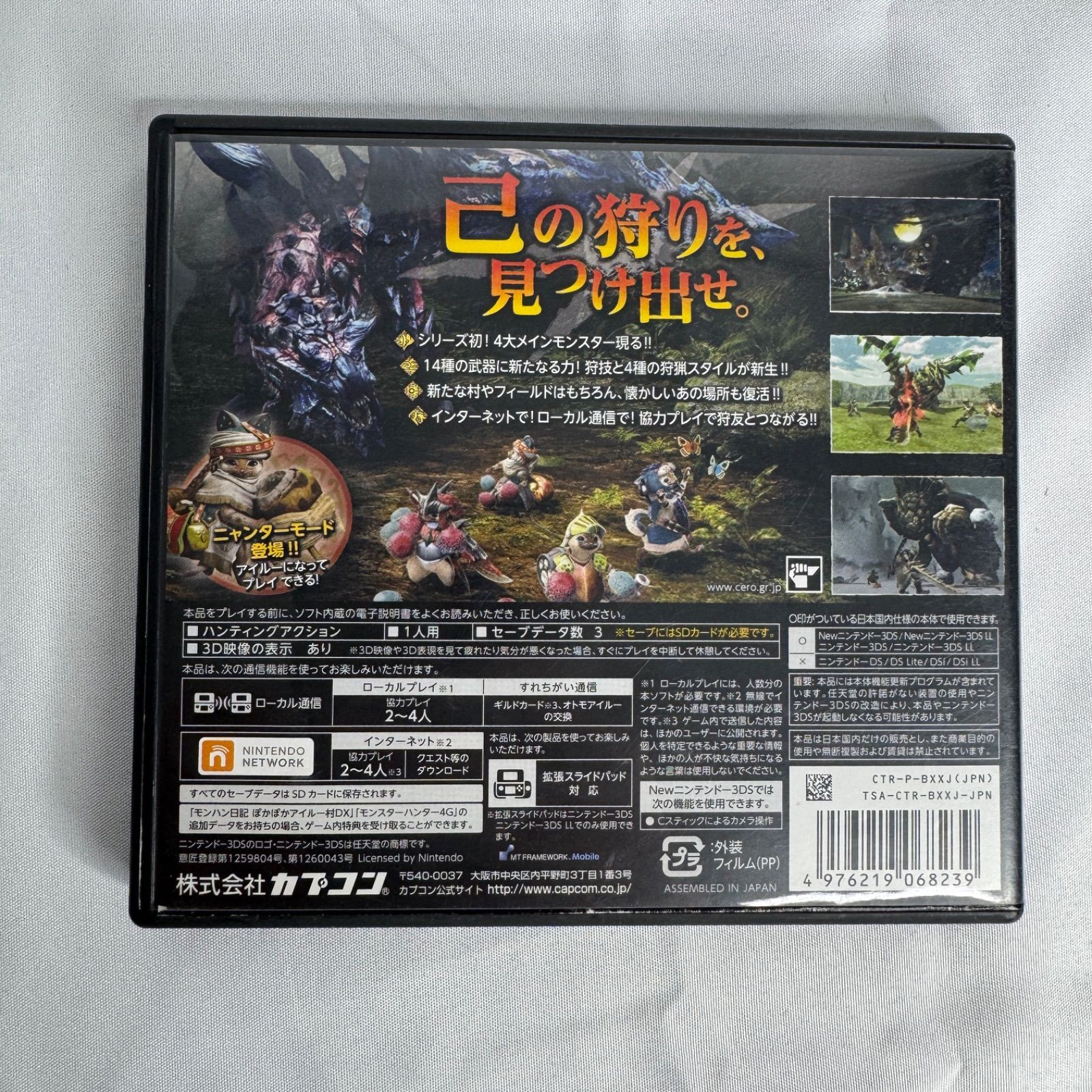 3DS】モンスターハンタークロス MHX モンハンX ハンティングアクション