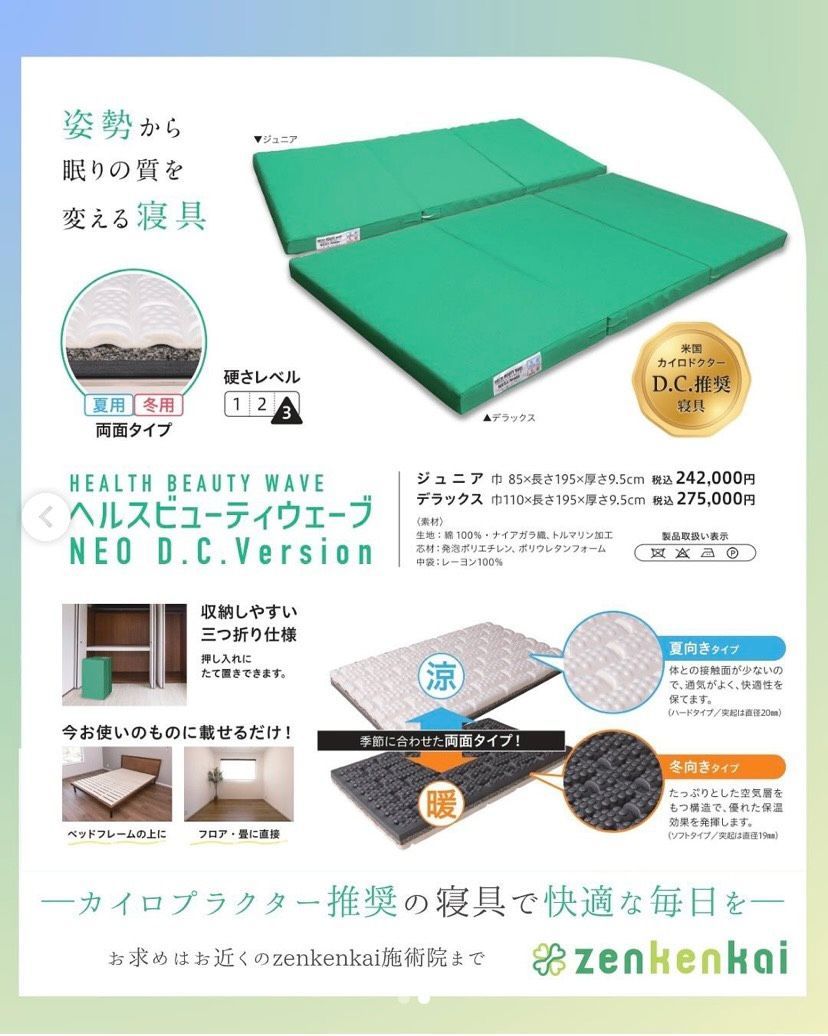 新古品】ヘルスウェーブゴールド すややか d.c.version DCJ ジュニア