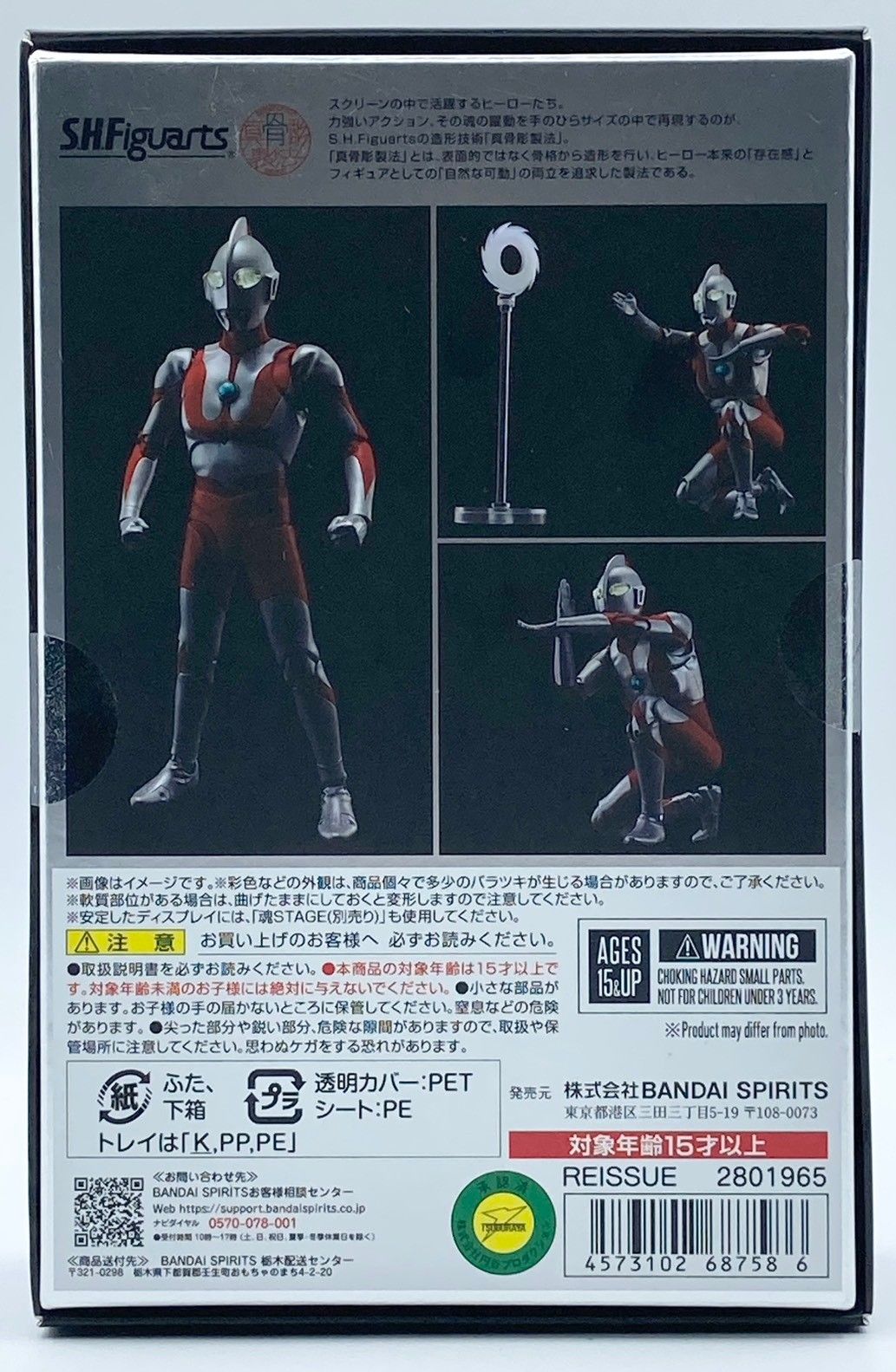 【未開封】 S.H.フィギュアーツ（真骨彫製法） ウルトラマン（再販版） フィギュア #ta