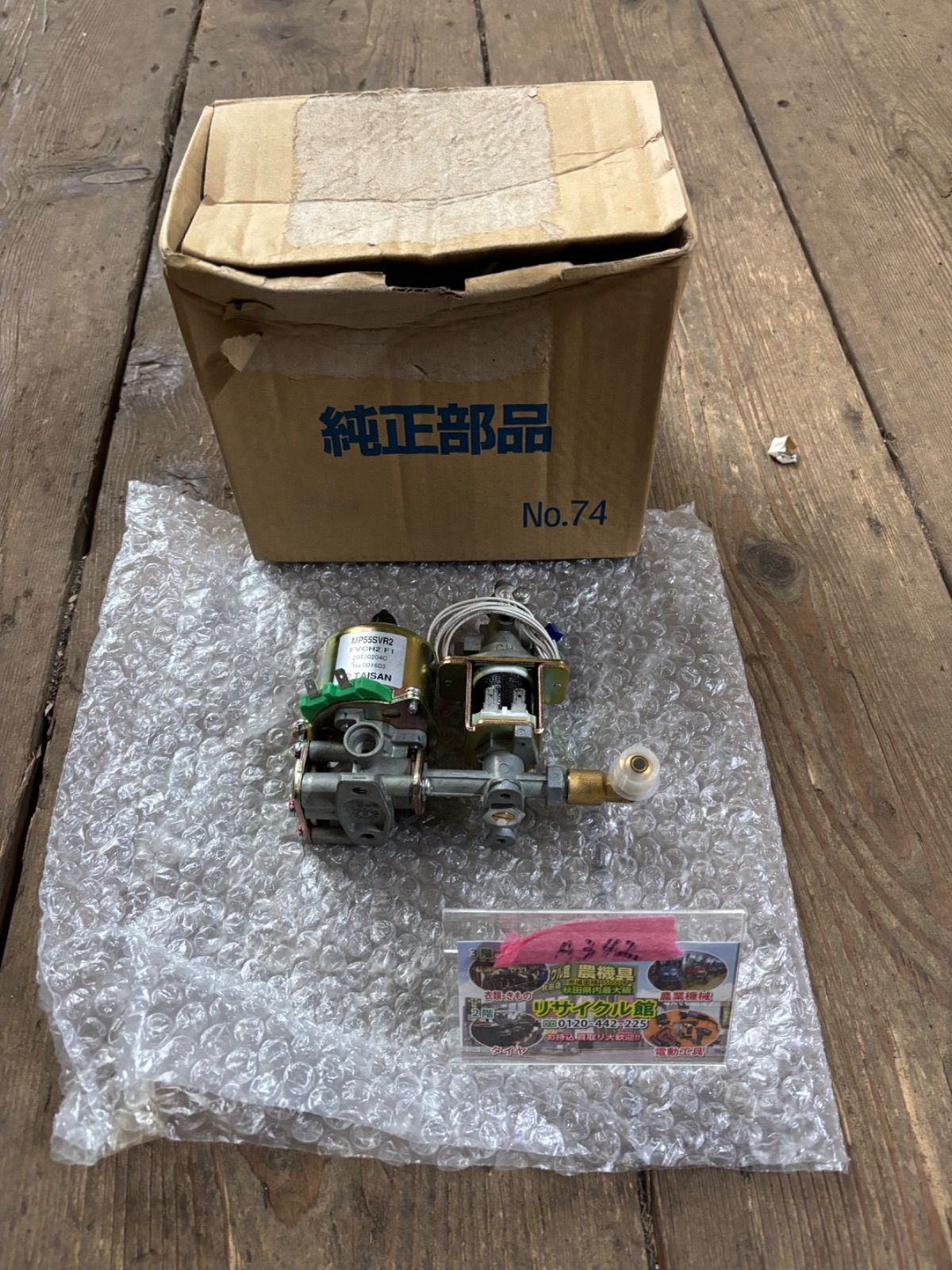 CHOFU（長府） 電磁ポンプ(組) EDP-043(F) 806735 純正部品 未使用