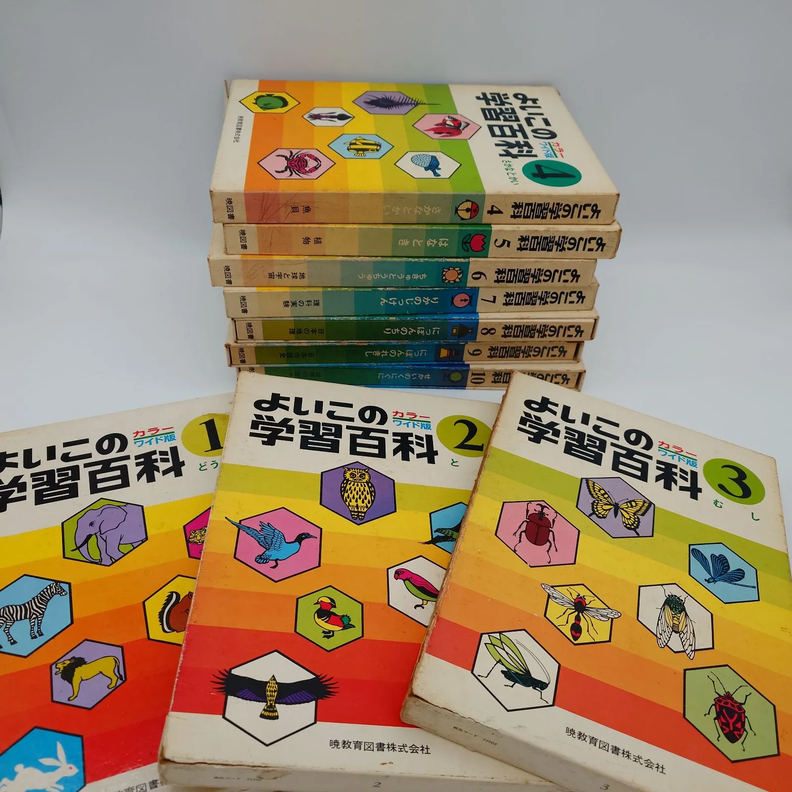 よいこの学習百科　暁教育図書　昭和48年発行　20巻　夏休み　自由研究 よいこの学習百科 暁教育図書 昭和48年発行 - メルカリ