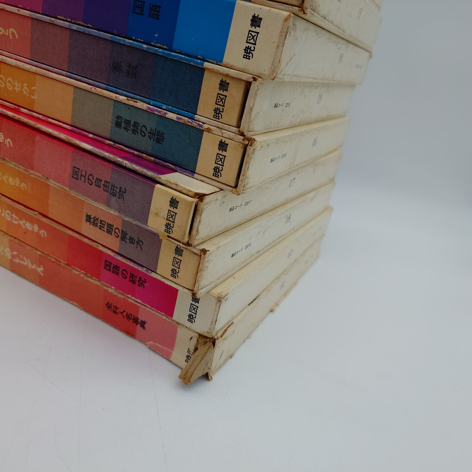 7 よいこの学習百科 1～20巻 全巻セット 暁教育図書株式会社出版【古本