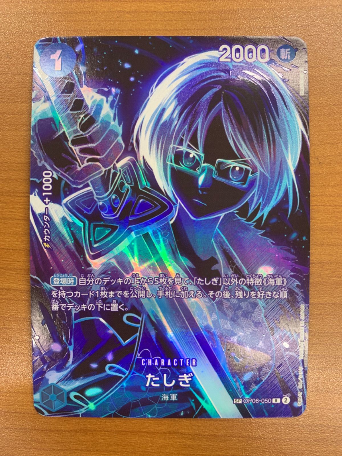 状態B たしぎ SP OP06-050 R パラレル スペシャルカード ONE PIECE
