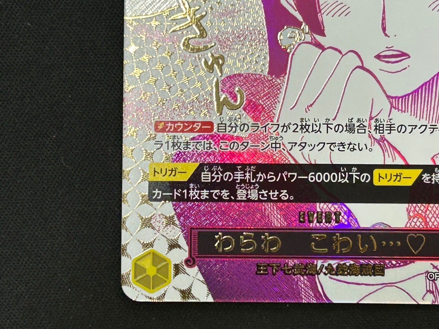 わらわこわい R パラレル OP14-118 - メルカリ