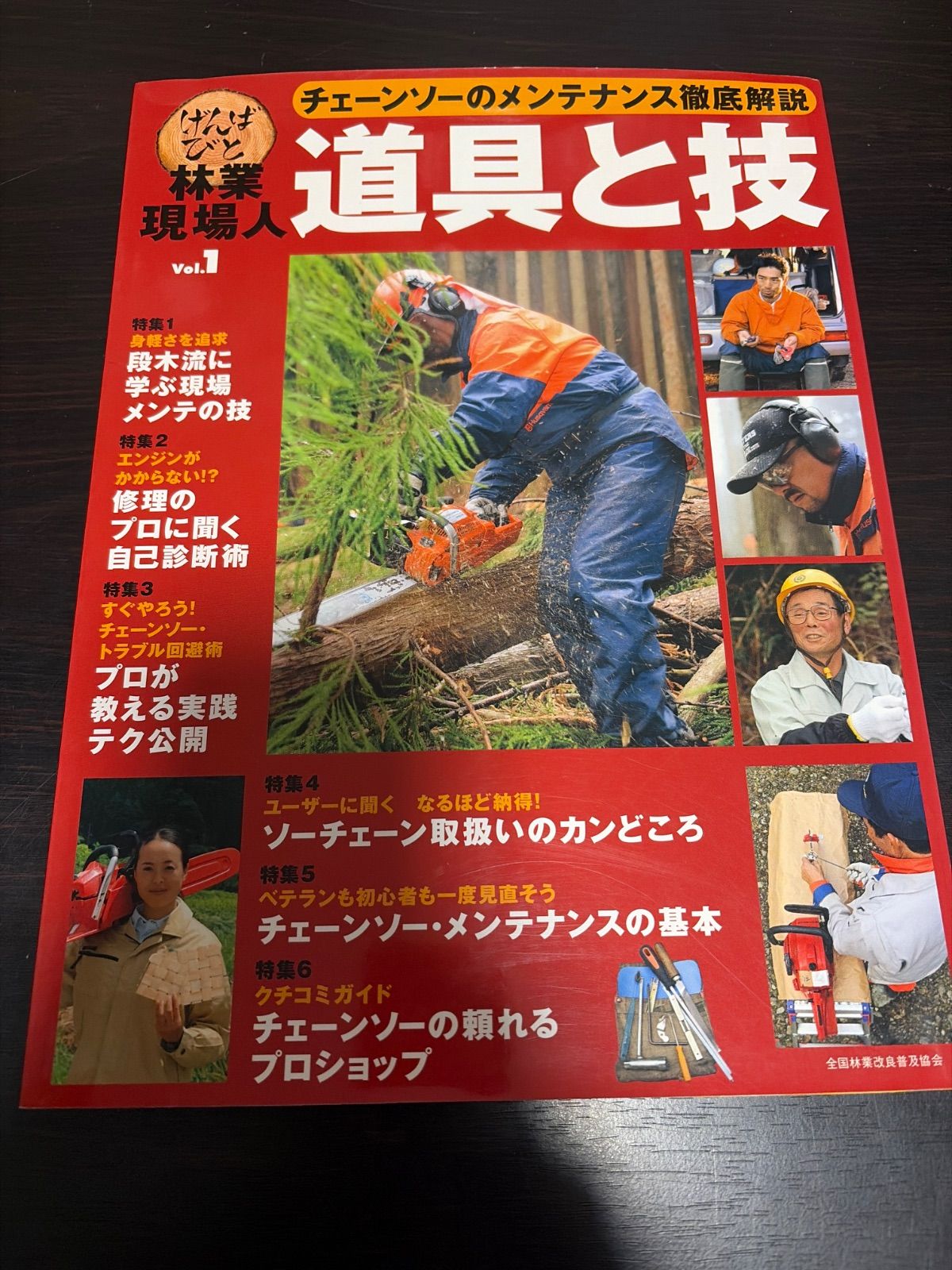 道具と技 林業現場人　12冊セット ナンバー要確認です。バラ売り可 林業現場人 道具と技 Vol.1 - メルカリ