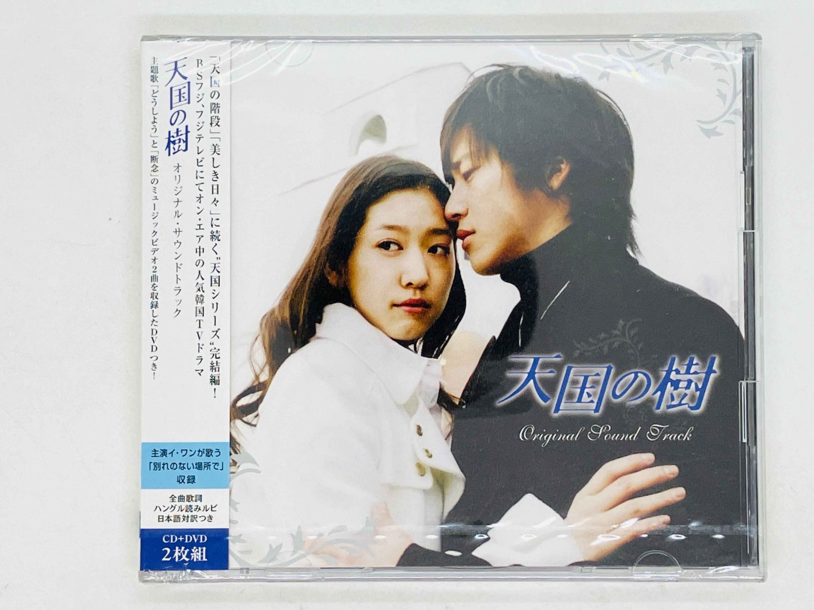CD+DVD 未開封 天国の樹 / オリジナル・サウンドトラック / Original