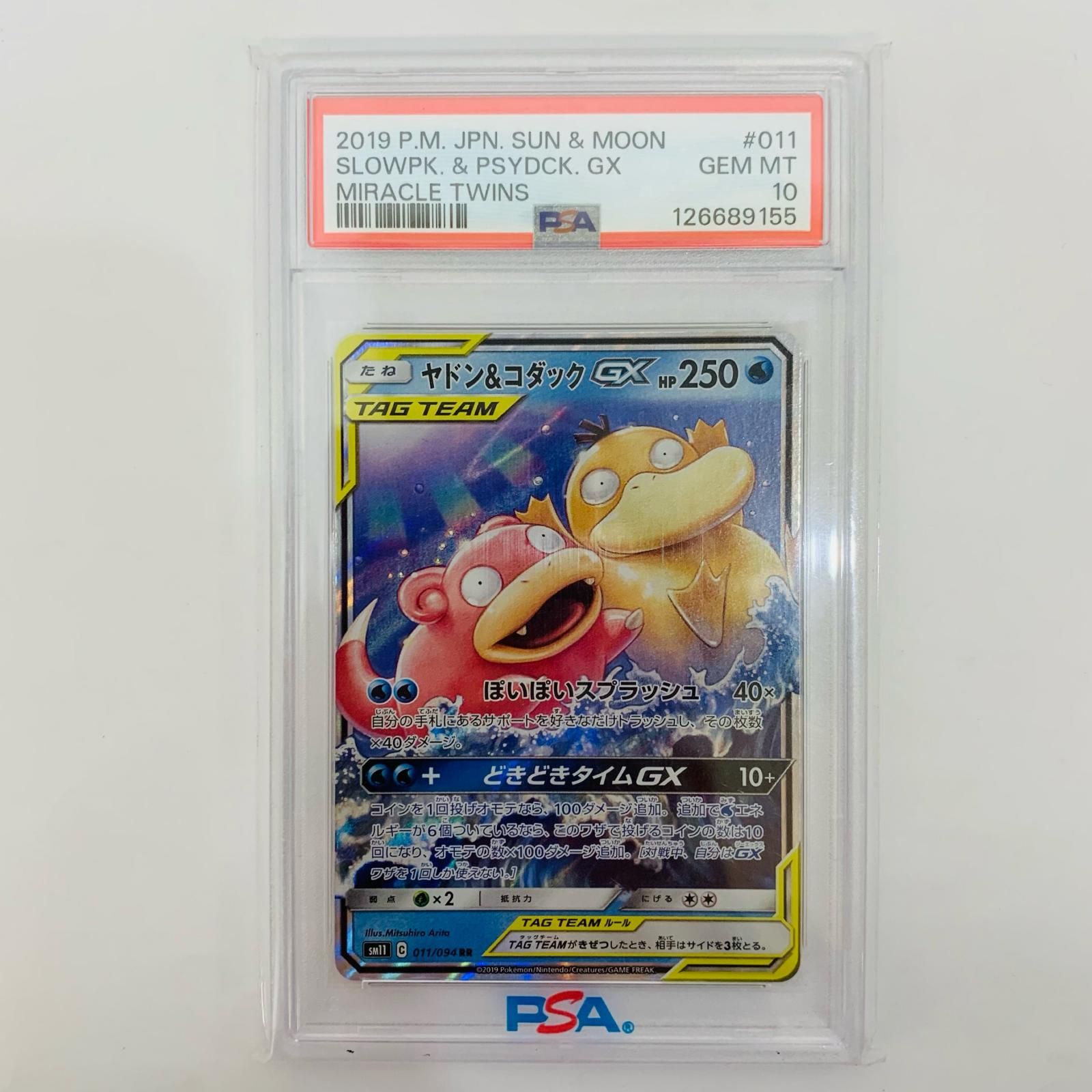 飾磨店】 中古 PSA10 ヤドン&コダックGX RR SM11-011 - メルカリ