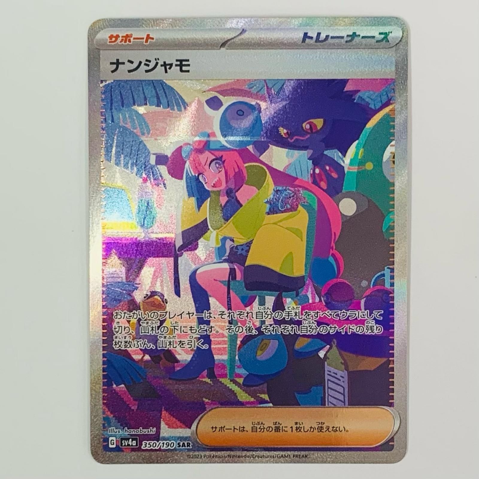 飾磨店】 中古 ナンジャモ SAR SV4a-350 - メルカリ