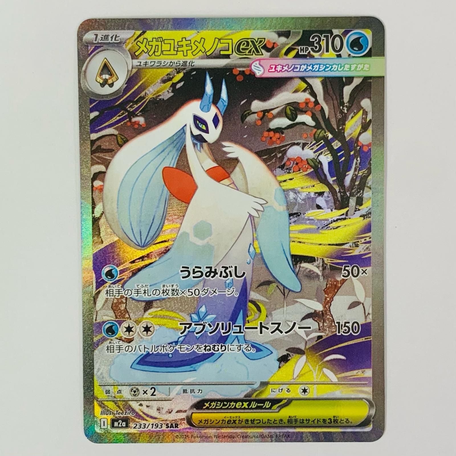 飾磨店】 中古 メガユキメノコex SAR M2a-233 - メルカリ